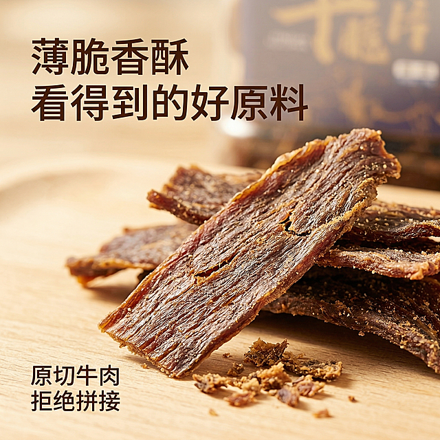 [主图主题] 风干牛脆片材质细节特写
[氛围/风格] 微距特写，食欲感突出，高清质感
[画面元素] 微距镜头聚焦取出牛脆片，展示薄如纸片的酥脆形态，表面纹理清晰可见，自然掉渣的酥脆细节，暖光突出牛肉干的肉质纹理，背景为浅原木色桌面，柔和虚化突出主体细节。
[配色色系] 主色调：深棕牛肉色，辅助色：浅原木色，暖黄色光影
[视角构图] 微距平视，主体占比60%，景深较浅，突出纹理细节
[文字版式] 左上角主标题“薄脆香酥 看得到的好原料”，左下角小字标注“原切牛肉 拒绝拼接”，字体为深棕色无衬线体，文字悬浮于背景留白处，不遮挡主体细节。
[比例分辨率] 2k 分辨率