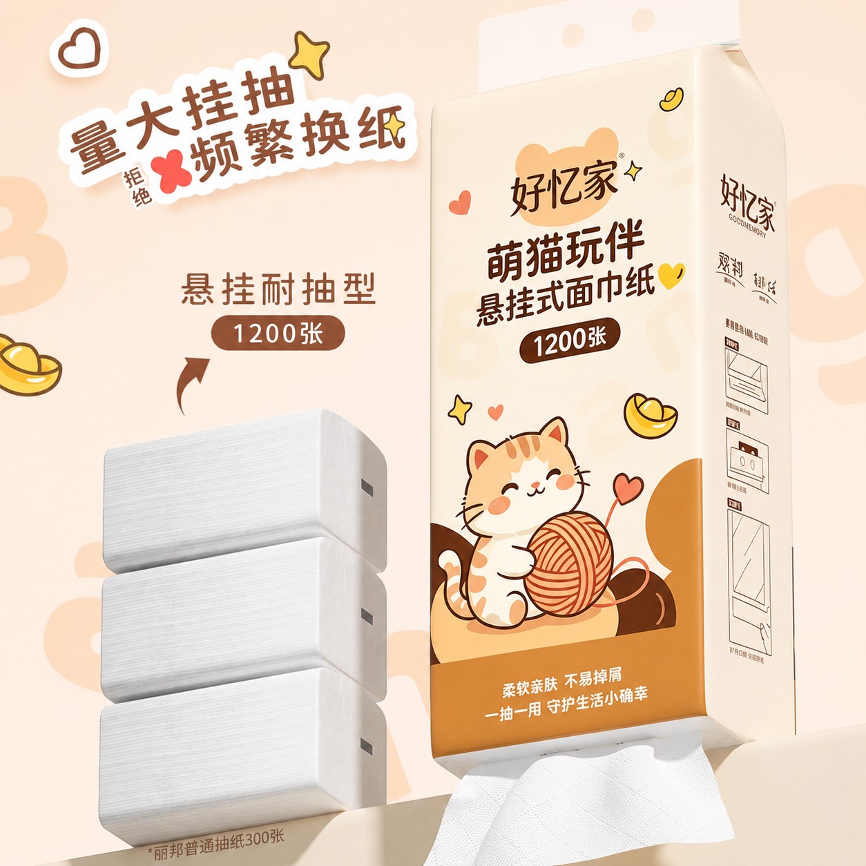 将图中悬挂式面巾纸包装的外包装图案完整替换为图1的好忆家萌猫玩… - 图片创意预览