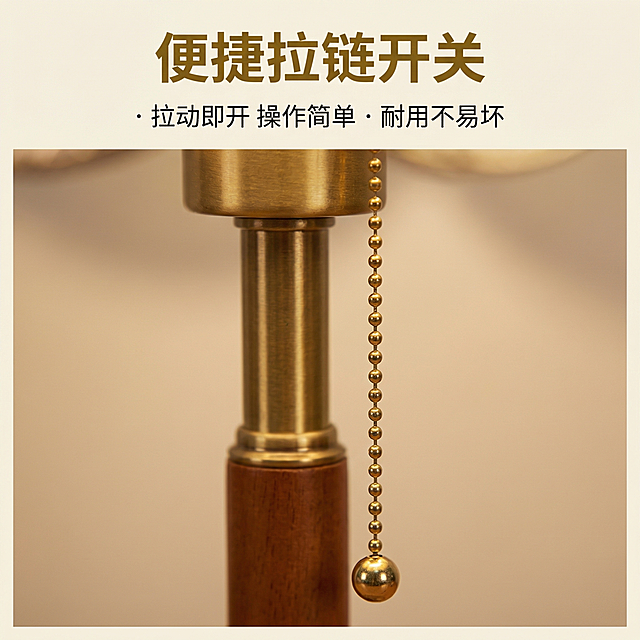[主图 4] 拉链开关细节展示
[氛围/风格] 清晰质感特写，中古风温馨调
[画面元素] 特写展示复古蝶彩台灯的金属拉链开关细节，链条金属光泽自然，保留产品原有造型，背景虚化，突出开关结构，画面满版无边框
[配色色系] 主色调：金色金属，暖棕实木；辅助色：背景浅米色
[视角构图] 近距离平视特写，清晰展示操作结构
[文字版式] 顶部主标题“便捷拉链开关”深金色粗体，下方标注“· 拉动即开 操作简单 · 耐用不易坏”，排版简洁，不遮挡开关主体
[比例分辨率] 1:1 比例，2k 分辨率。保持产品外观与原图完全一致，只调整构图和背景，添加文案。