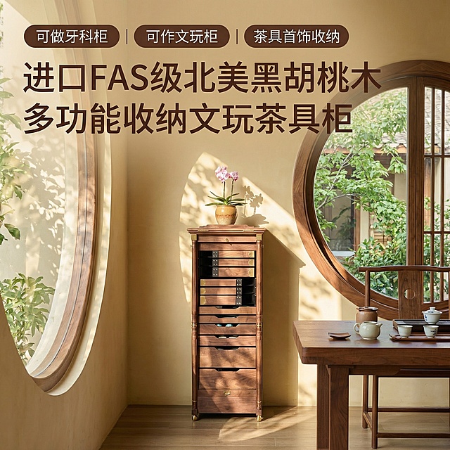 [主图 1 空间场景与氛围]
进口FAS级北美黑胡桃木多功能收纳牙科柜，整体新中式家居风格，温馨暖调自然光，午后慵懒光斑，温馨居家生活感。实木收纳柜居中摆放，保留产品外观与原图100%一致，背景为雅致新中式茶室空间，右侧摆放实木茶桌和茶具，左侧墙面圆形木窗引入户外庭院绿植光影，软装搭配丰富自然，整体整洁有序，突出收纳柜的秩序感。
配色色系：主色调：胡桃木棕（收纳柜）；辅助色：米白墙面、浅原木色地板、翠绿盆栽。
视角构图：正面平视，收纳柜主体占比约60%，景深适中，画面满版无边框。
文字版式：采用杂志排版风，画面左侧纵排主标题“进口FAS级北美黑胡桃木”，下方副标题“多功能收纳文玩茶具柜”，画面上缘均匀排列三个圆角标签“可做牙科柜 | 可作文玩柜 | 茶具首饰收纳”，深棕色文字悬浮于墙面背景，不遮挡产品主体，字色取自胡桃木实木色，字体层级分明，主标题字号最大。
分辨率2k