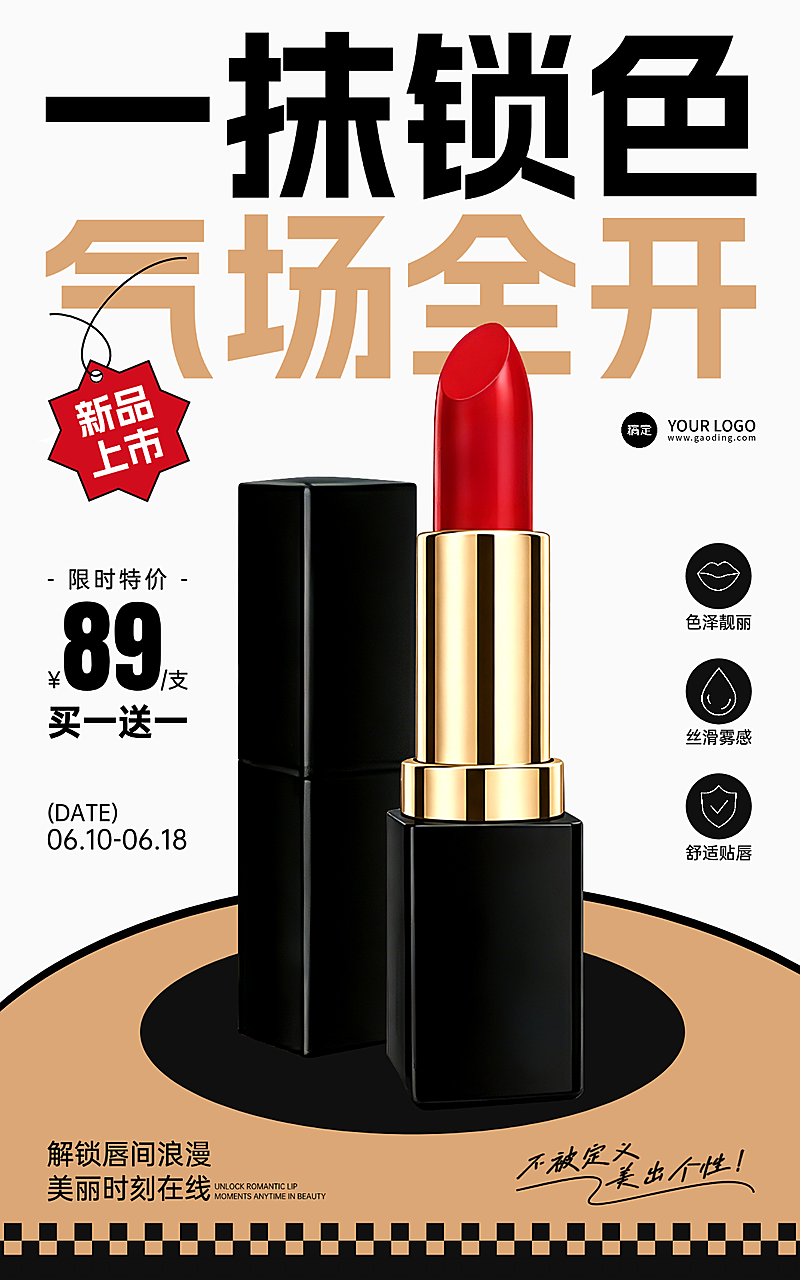 美妆口红新品上市买一送一促销宣传简约时尚感竖版海报