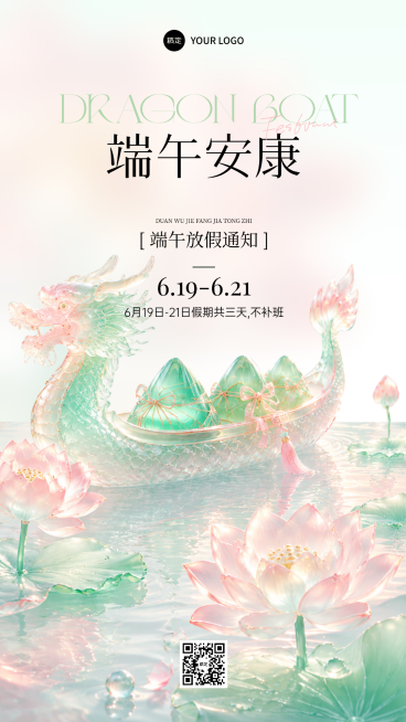 端午节放假通知梦幻清透中式感通用竖版海报预览效果