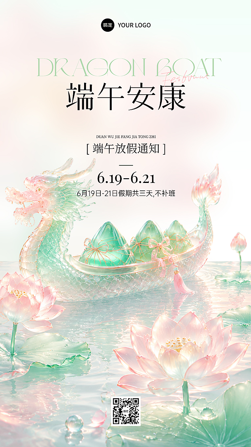 端午节放假通知梦幻清透中式感通用竖版海报