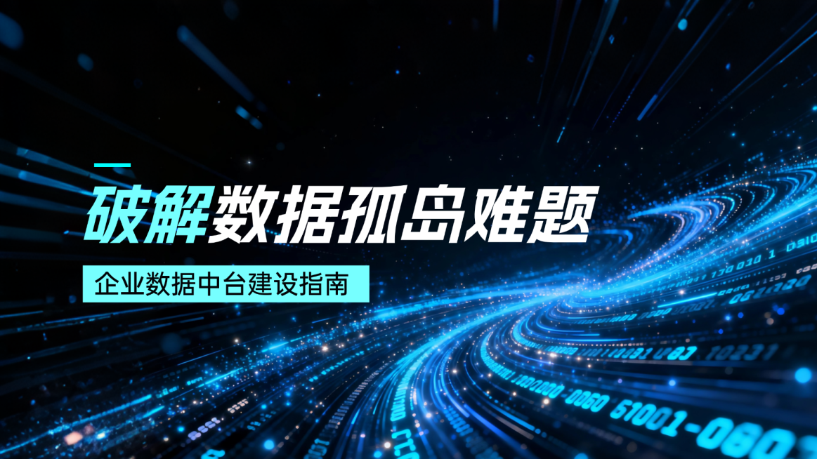 互联网企业破解数据孤岛难题赛博朋克风PPT单页预览效果
