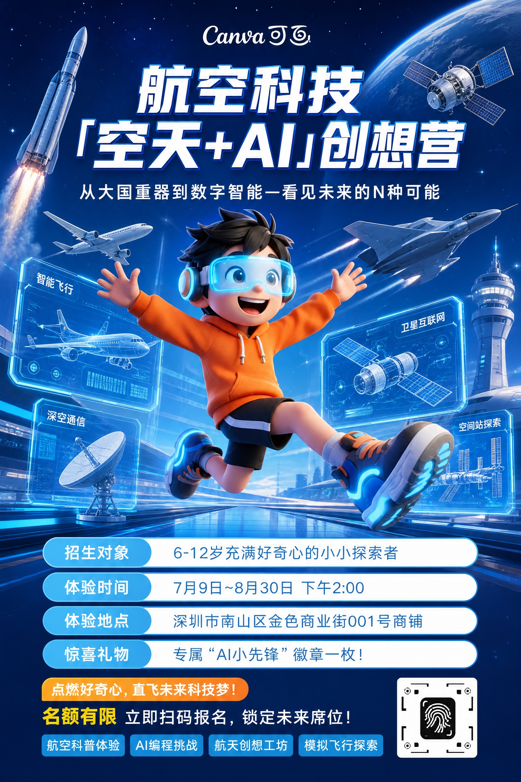 基于这张海报进行修改，保留整体版式布局、3D卡通男孩形象、科技… - 图片创意预览
