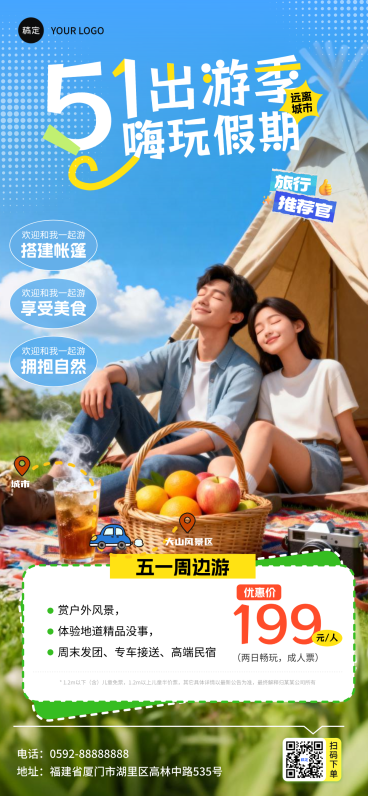 五一出游季海报旅游旅行户外微信朋友圈线上渠道全屏竖版海报预览效果