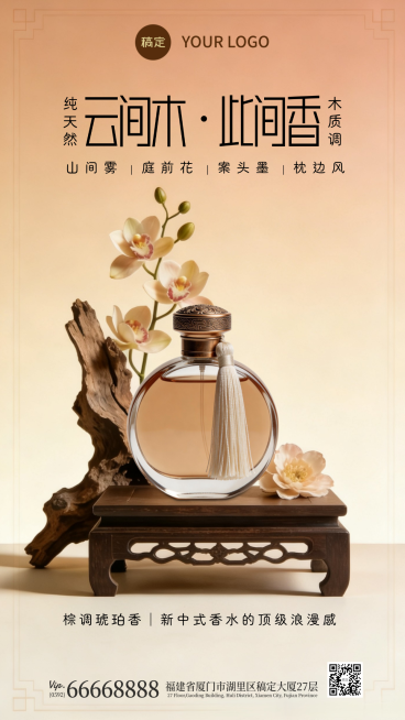 国潮风与重拟物风交融春季中式大地色竖版海报预览效果