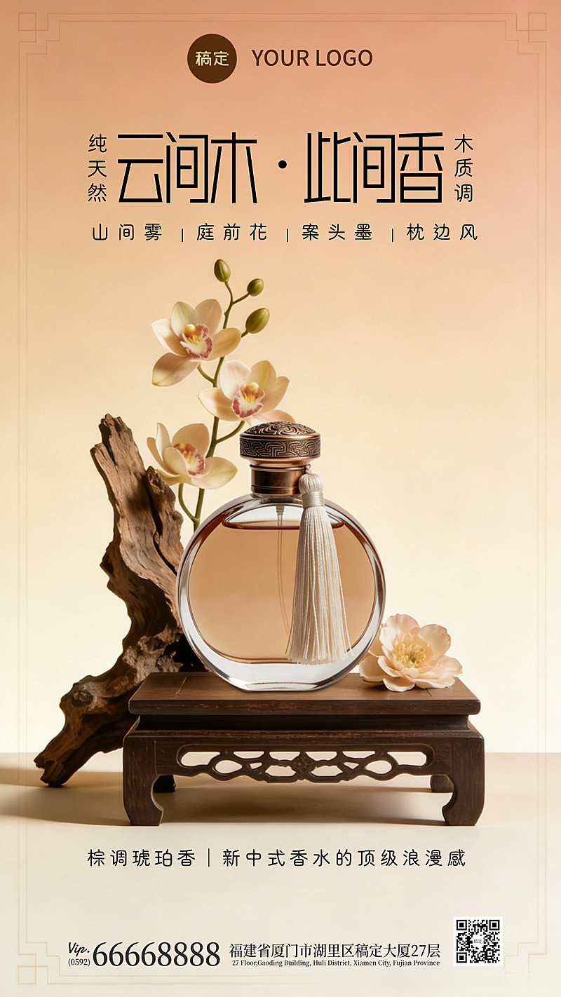 国潮风与重拟物风交融春季中式大地色竖版海报