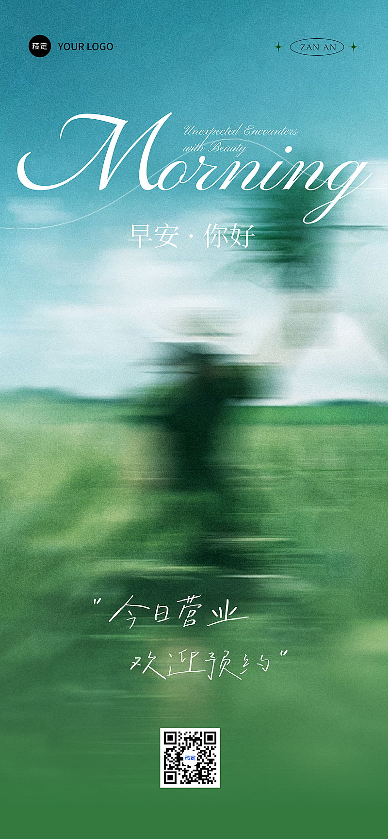 美业早安问候日签唯美朦胧感全屏竖版海报