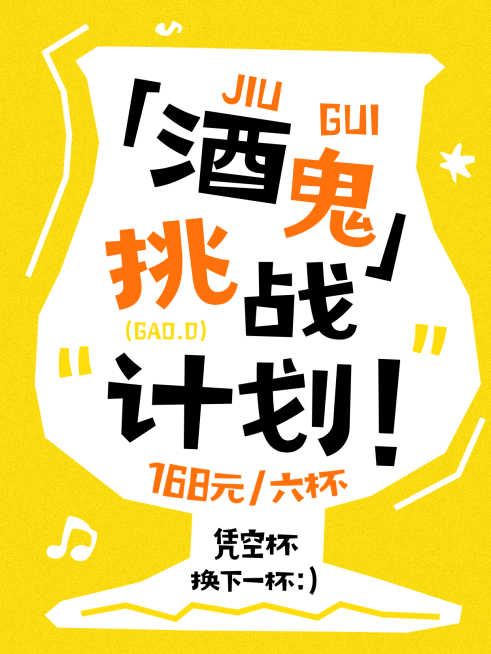 酒吧餐吧拓客引流爆款大字吸晴小红书封面预览效果