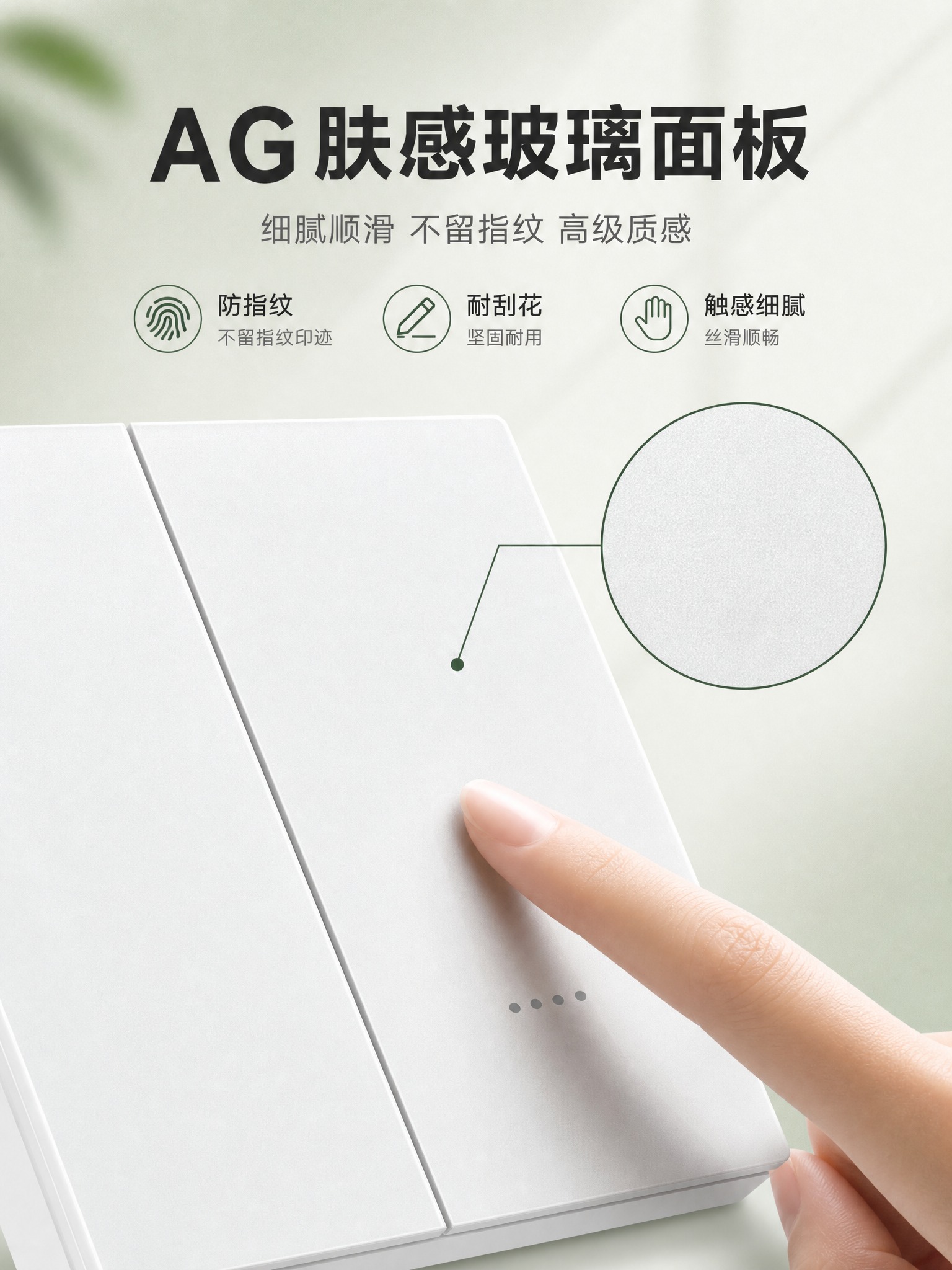 [商品] 使用二开白色智能开关，重点展示AG玻璃表面材质细节。… - 图片创意预览