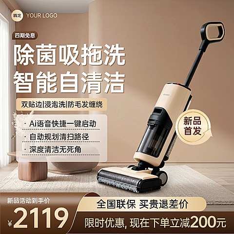 数码家电扫地机拖地机吸尘器电商商品主图直通车