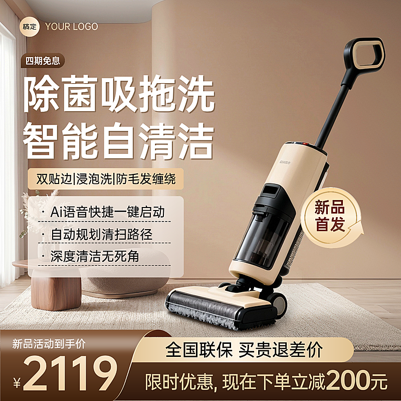数码家电扫地机拖地机吸尘器电商商品主图直通车