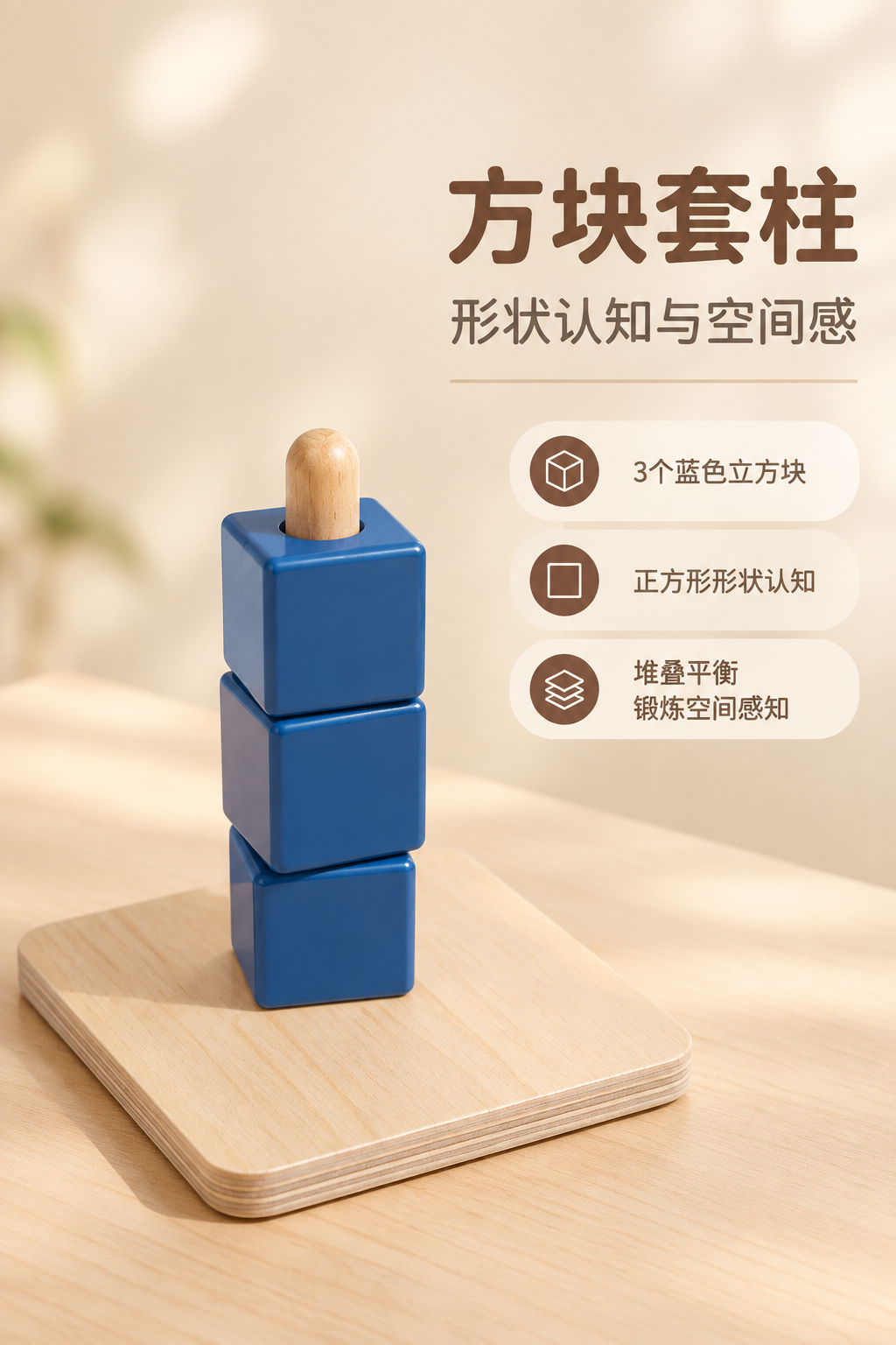 [商品] 使用【图4】蓝色方块套柱产品；保留三个蓝色立方体方块… - 图片创意预览