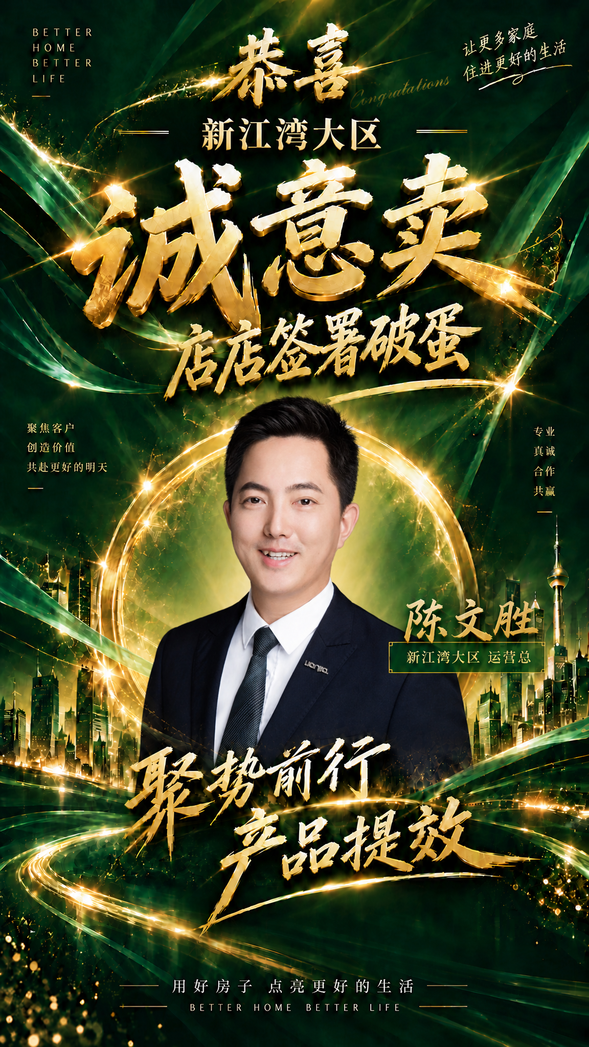 以第一张海报为版式和背景参考，保持墨绿色鎏金背景、金色光带、城… - 图片创意预览