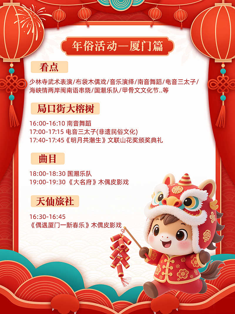 春节活动宣传通用喜庆感小红书配图