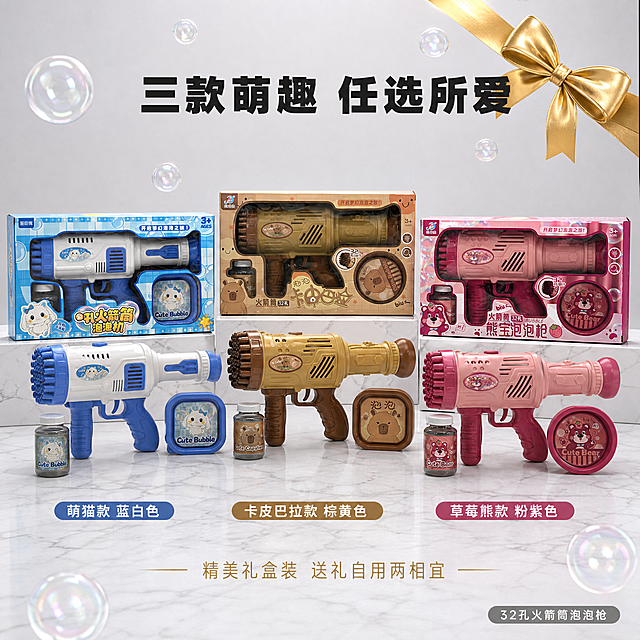 [主图-5] 三款泡泡枪规格展示图 礼盒包装全家福。
[氛围风格] 品质礼盒风 精致陈列 送礼佳品感；
[画质] 商业产品摄影质感 陈列整齐 包装清晰 光线均匀。
[元素] 画面中央三款泡泡枪连同包装盒整齐排列 从左到右：蓝白萌猫款 棕黄卡皮巴拉款 粉色草莓熊款 三款包装盒正面朝外 产品从盒中取出摆放在包装盒前方 呈阶梯式陈列；每款下方配有对应名称标签；背景为浅灰色渐变 底部有白色大理石质感台面；右上角点缀一个金色蝴蝶结和丝带 强化送礼感；周围散落几个透明泡泡装饰；**保持三款泡泡枪及包装盒的外观 颜色 图案 文字与输入产品图绝对一致 杜绝任何变形和色差 精细化处理**。商品主体占比约75%。
[光影] 影棚专业布光 顶光加两侧柔光 产品和包装盒立体感强 表面有柔和高光 阴影清晰自然 整体高端精致。
[配色] 主色高级灰 白色；辅色三款产品的粉 蓝 棕色 点缀金色。
[视角构图] 平视微俯角度 三款产品横向均匀排列 对称构图 稳重大气 产品和包装盒都完整展示 不裁切。
[文字版式] 顶部居中主标题「三款萌趣 任选所爱」 黑色粗体无衬线字 字号较大；三款产品下方分别标注名称：「萌猫款 蓝白色」「卡皮巴拉款 棕黄色」「草莓熊款 粉紫色」 彩色圆角底条 白字；底部一行「精美礼盒装 送礼自用两相宜」 金色细体字；右下角小标签「32孔火箭筒泡泡枪」 灰底白字。
[输出要求] 1:1比例 文字清晰锐利 画面超高清商业摄影质感。
[负向提示词] 变形 文字错乱 产品模糊 背景杂乱 水印 电商平台Logo SKU字样。