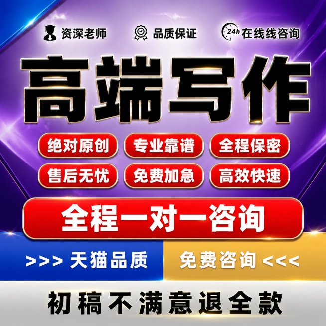 [主图-5] 高端写作服务优势总结主图，基于参考图重绘，去除水印，调整文案位置，更换紫色主题全新背景，打造高端豪华有视觉冲击力的效果，构图有层次感。
[氛围风格] 高端商务奢华风格，专业可信
[画质]预览效果