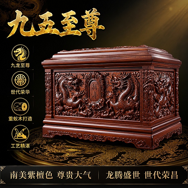 电商主图，骨灰盒产品展示。画面主体为九五至尊款式实木骨灰盒，南美紫檀色，正面九龙浮雕气势磅礴，龙腾四海姿态威武，造型尊贵霸气如帝王之尊。产品居中偏右放置，左侧45度视角，展示正面与左侧面雕刻细节。背景为深黑金色渐变背景，底部有中式龙纹台座投影，营造帝王级尊贵质感。左侧上方放置产品名称大字"九五至尊"，金色粗体字，威严霸气。名称下方四个卖点图标竖排："九龙至尊"、"世代荣华"、"重蚁木打造"、"工艺精湛"。底部深黑色通栏，左侧写"南美紫檀色 尊贵大气"，右侧写"龙腾盛世 世代荣昌"。商品主体占画面约68%。商业摄影质感，左上方主光突出龙纹浮雕立体感，右下方柔光补光，木纹肌理清晰，整体高清锐利有质感。1:1正方形构图。画面中不要出现任何尺寸数字信息。
