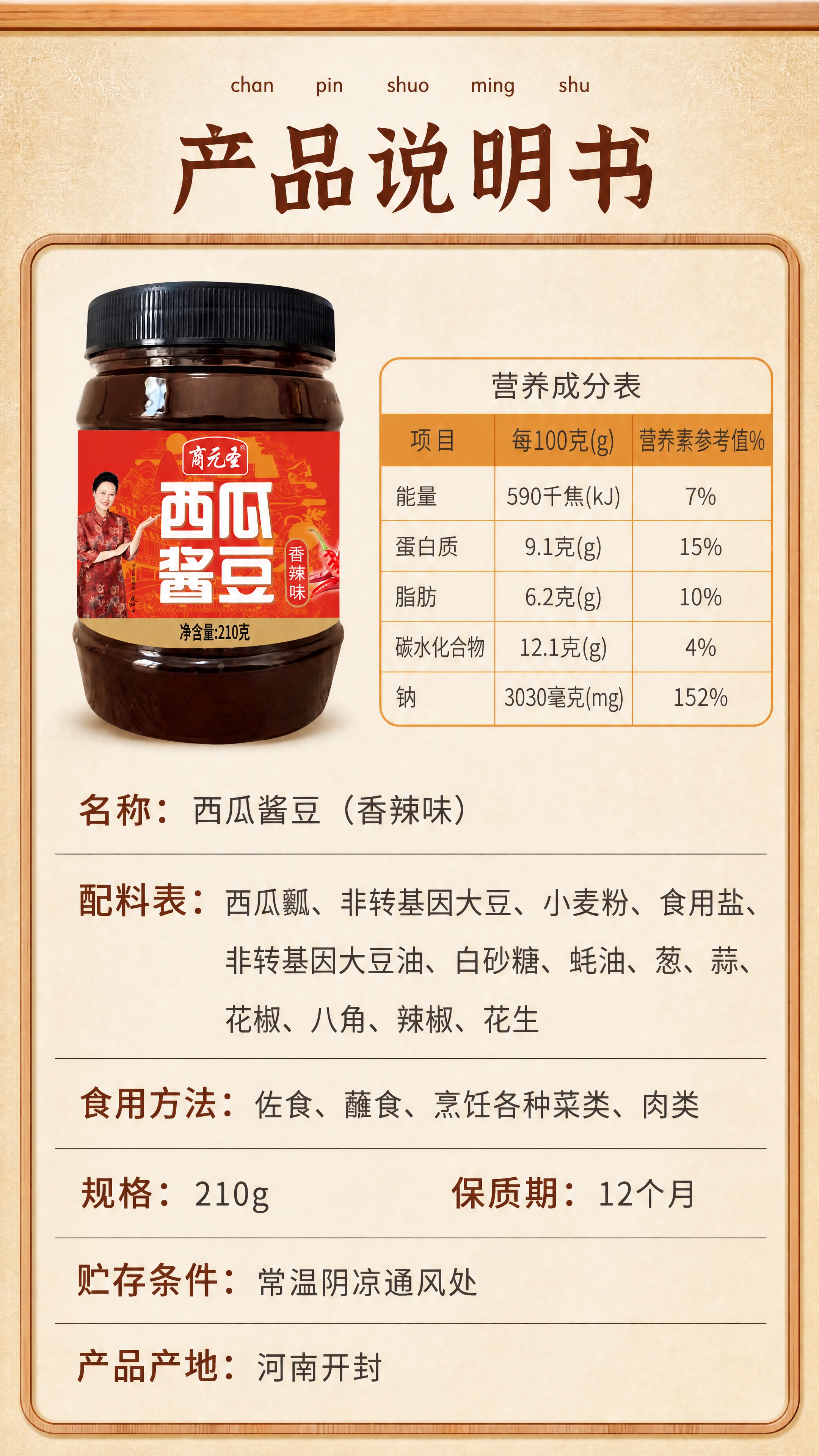 [商品] 使用【图1】商元圣西瓜酱豆香辣味瓶装产品；保留瓶身结… - 图片创意预览