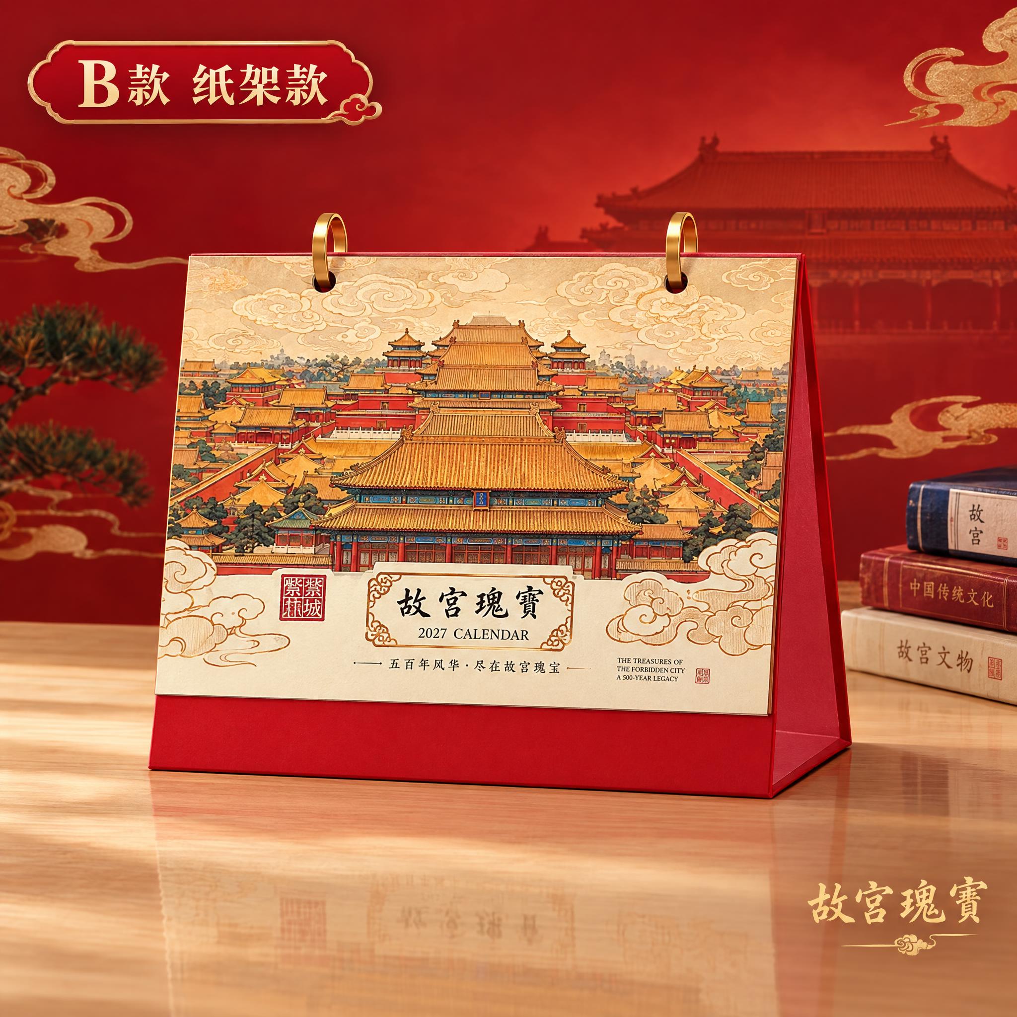 生成B款纸架台历主图，故宫瑰宝款。台历画面与A款相同（故宫建筑… - 图片创意预览