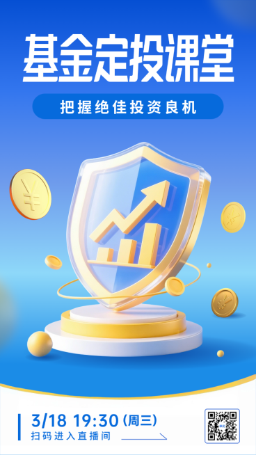 蓝色3D金融投资理财直播课宣传手机海报预览效果