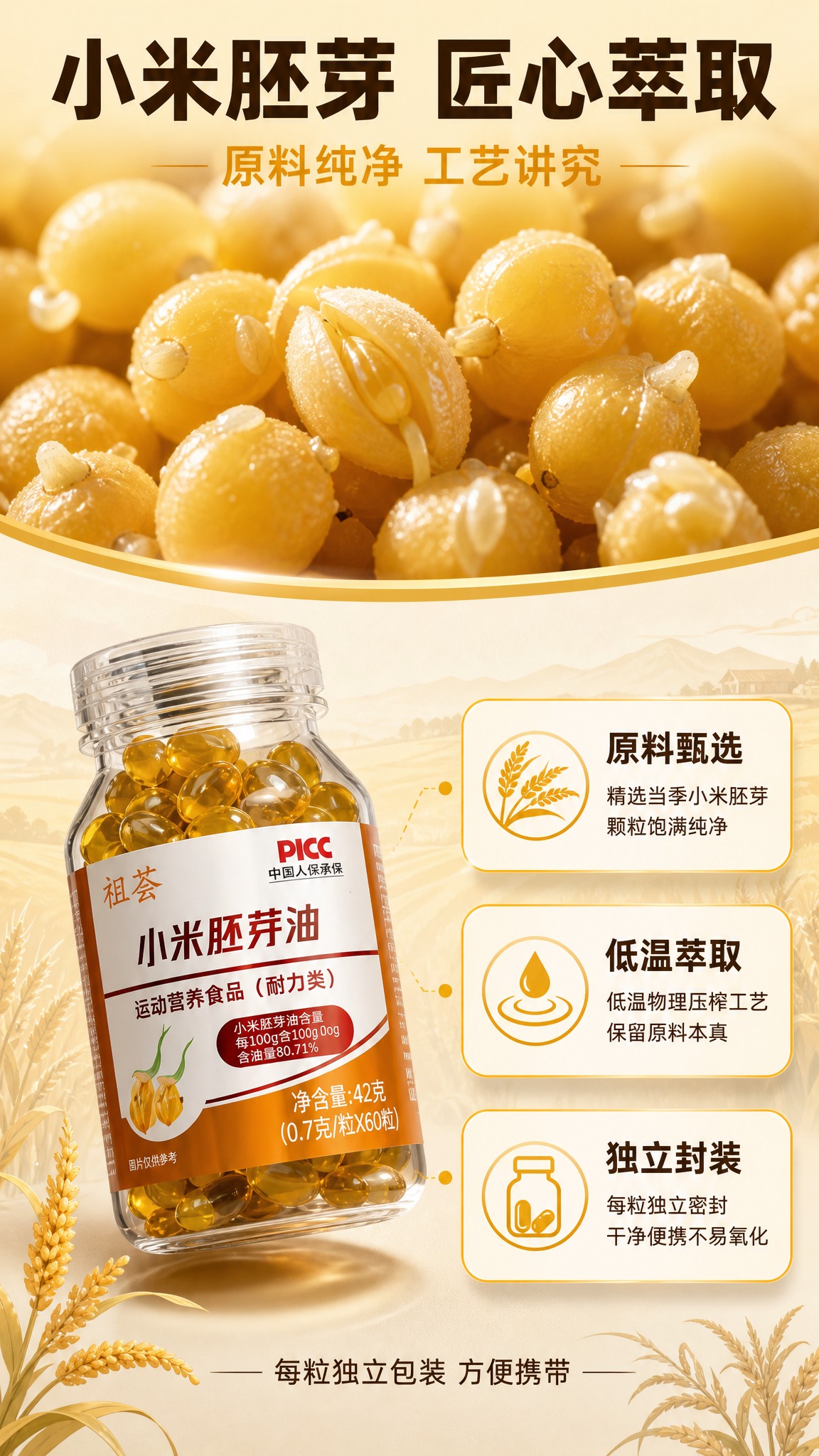 [商品] 使用【图2】【图4】祖荟小米胚芽油单瓶产品；保留透明… - 图片创意预览