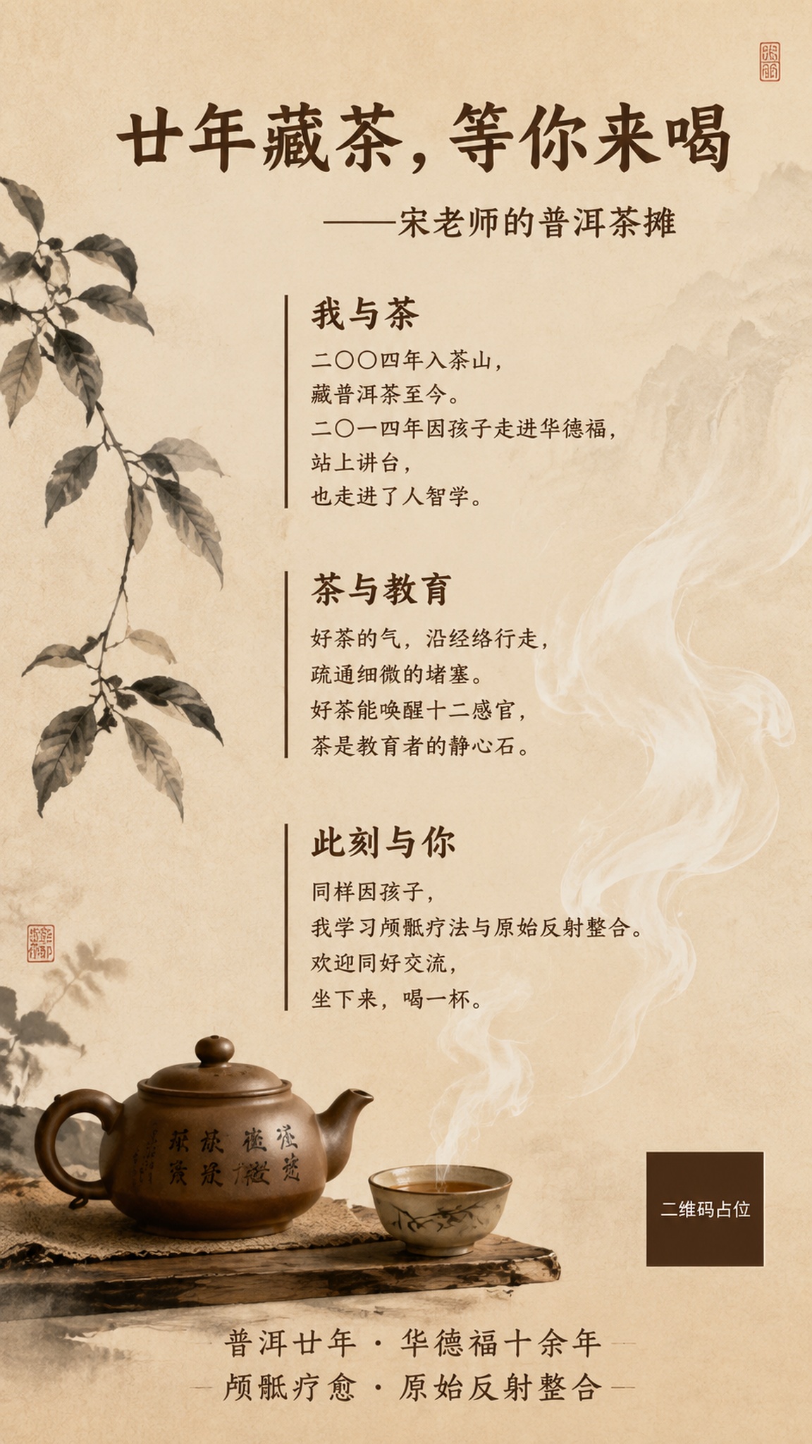 国风新中式禅意茶文化海报，竖版9:16，温润沉静古朴雅致。画面… - 图片创意预览