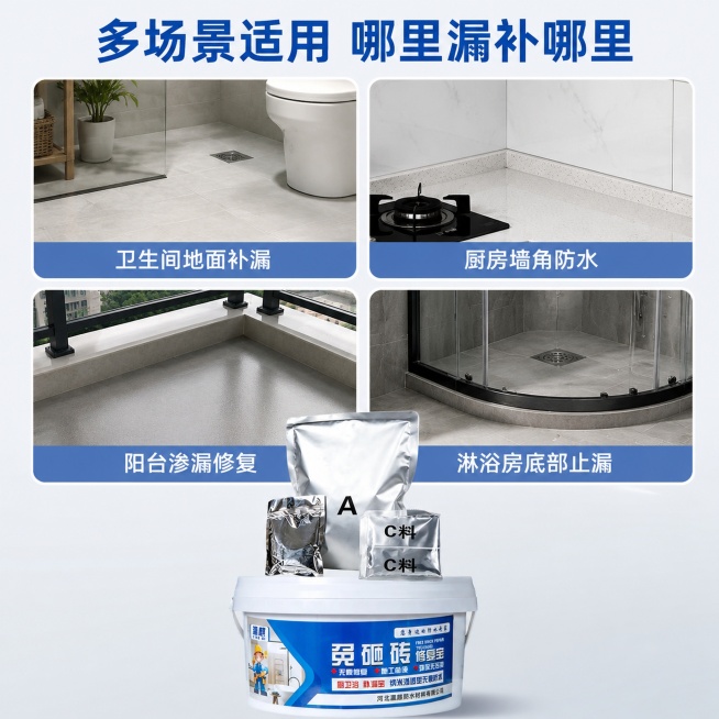 [主图-4] 瀛麒免砸砖修复宝多场景适配展示
[氛围风格] 实景展示，贴近家装使用场景
[画质] 商业摄影质感、光线柔和通透、产品清晰真实、画面干净高级
[元素] 顶部标题“多场景适用 哪里漏补哪里”预览效果