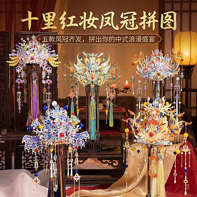 这是一款十里红妆凤冠拼图，换一个背景，温馨一点，添加【十里红妆凤冠拼图】【五款凤冠齐发，拼出你的中式浪漫盛宴】文字，凤冠的款式颜色数量都不要发生改变