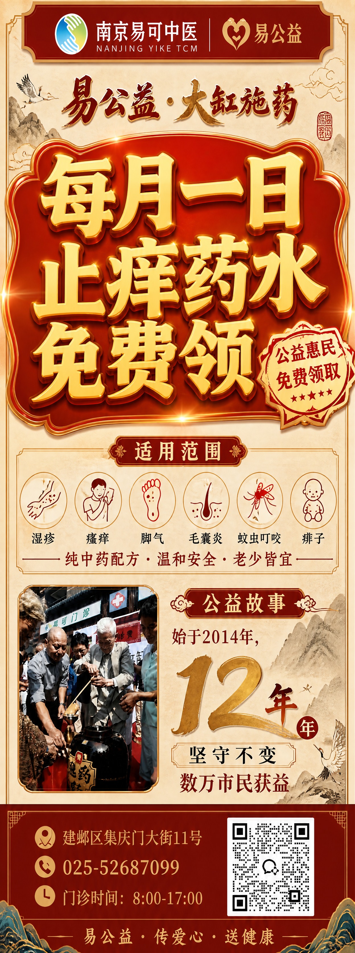 重新设计海报，核心突出"每月一日 止痒药水免费领"，让这句话成… - 图片创意预览