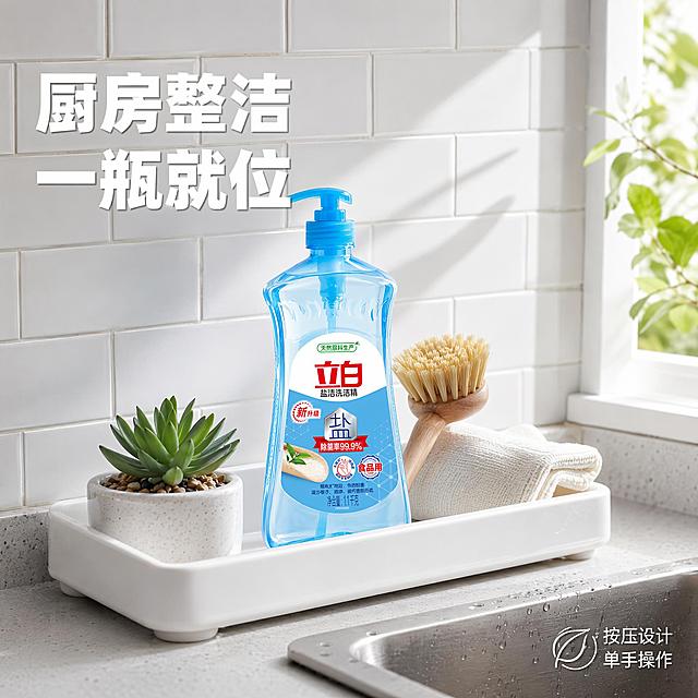 [主图-12] 立白盐洁洗洁精厨房收纳归位场景图
[氛围风格] 整洁有序 清爽收纳 厨房美学 生活品质感
[画质] 商业摄影质感 明亮整洁 构图有序 产品清晰
[元素] 现代简约厨房水槽边的收纳场景 立白盐洁洗洁精瓶整齐摆放在水槽左侧的白色陶瓷收纳托盘里 保持产品外观物理结构材质质感颜色与输入产品图完全一致 杜绝变形色差 商品主体占比约35%。托盘里还整齐摆放着竹制洗碗刷 白色棉麻洗碗布 小型多肉绿植盆栽 物品排列有序 整洁美观。背景是浅灰色 subway tile 小白砖墙面 下方是石英石台面 水槽边缘有少量水珠 整体干净有秩序。阳光从右侧窗户洒入 形成柔和的光影。
[光影] 右侧自然光为主 光线柔和明亮 物品有自然的投影 小白砖有漫反射光泽 整体清爽明亮 有生活品质感
[配色] 主色白色 清透蓝 辅色浅灰 木色 绿色 整体整洁清爽
[视角构图] 平视微侧角度 收纳托盘为视觉中心 产品在托盘内突出 整体有序有美感
[文字版式] 左上负空间短标题"厨房整洁 一瓶就位" 白色粗体字带轻微深色描边。右下角小标签"按压设计 单手操作" 白色小字。文字少而精 保持场景整洁感
[输出要求] 1:1比例 文字清晰锐利 超高清商业摄影质感
[负向提示词] 变形 文字错乱 产品模糊 背景杂乱 水印 电商平台Logo 人物 手部