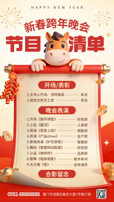 春节年会节目清单通用3D感竖版海报 预览效果