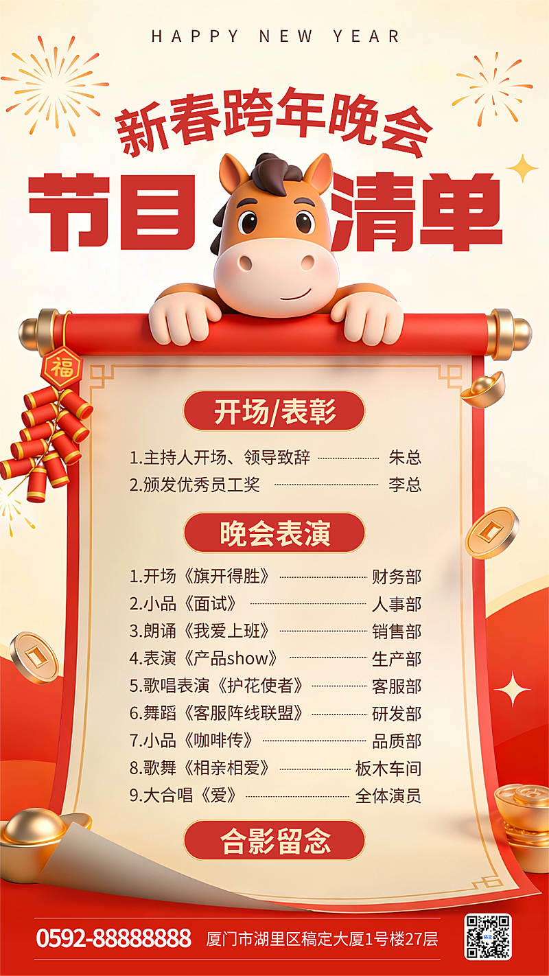 春节年会节目清单通用3D感竖版海报 