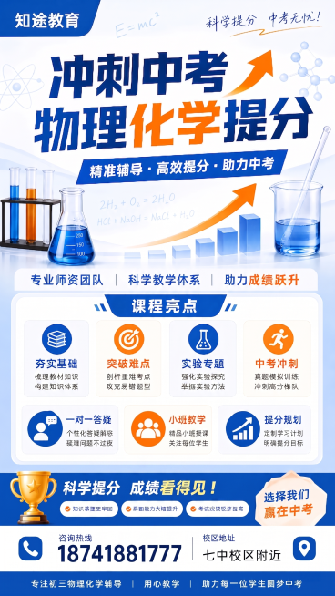 把左上角初三专属四个字改成知途教育四个字其余地方不需要改动预览效果