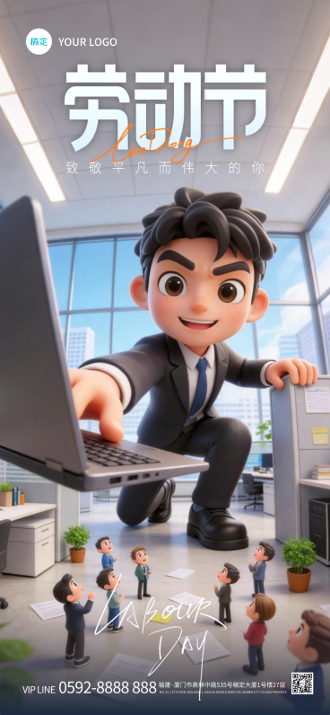 微缩艺术风五一劳动节节日祝福竖版海报预览效果