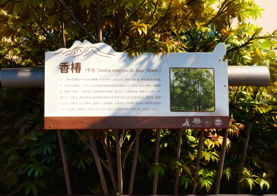该产品为景区牌，进行c4d渲染，8K超高清渲染，空间感真实自然。固定在室外景区香椿植物旁的栏杆上，纪实摄影，材质为（1.2mm不锈钢烤漆木纹折弯丝印uv）增强光照一致性，自然融合元素赋予其自然光影，色预览效果