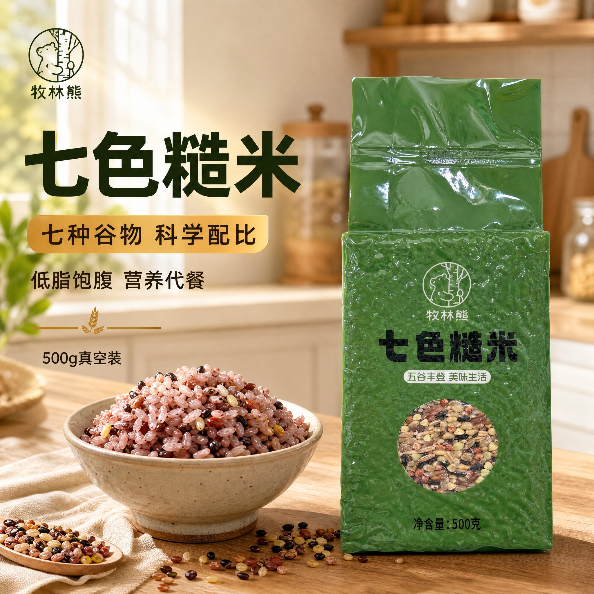 [主图-1] 七色糙米首图 食欲感与家庭刚需场景 [统一基调]… - 图片创意预览