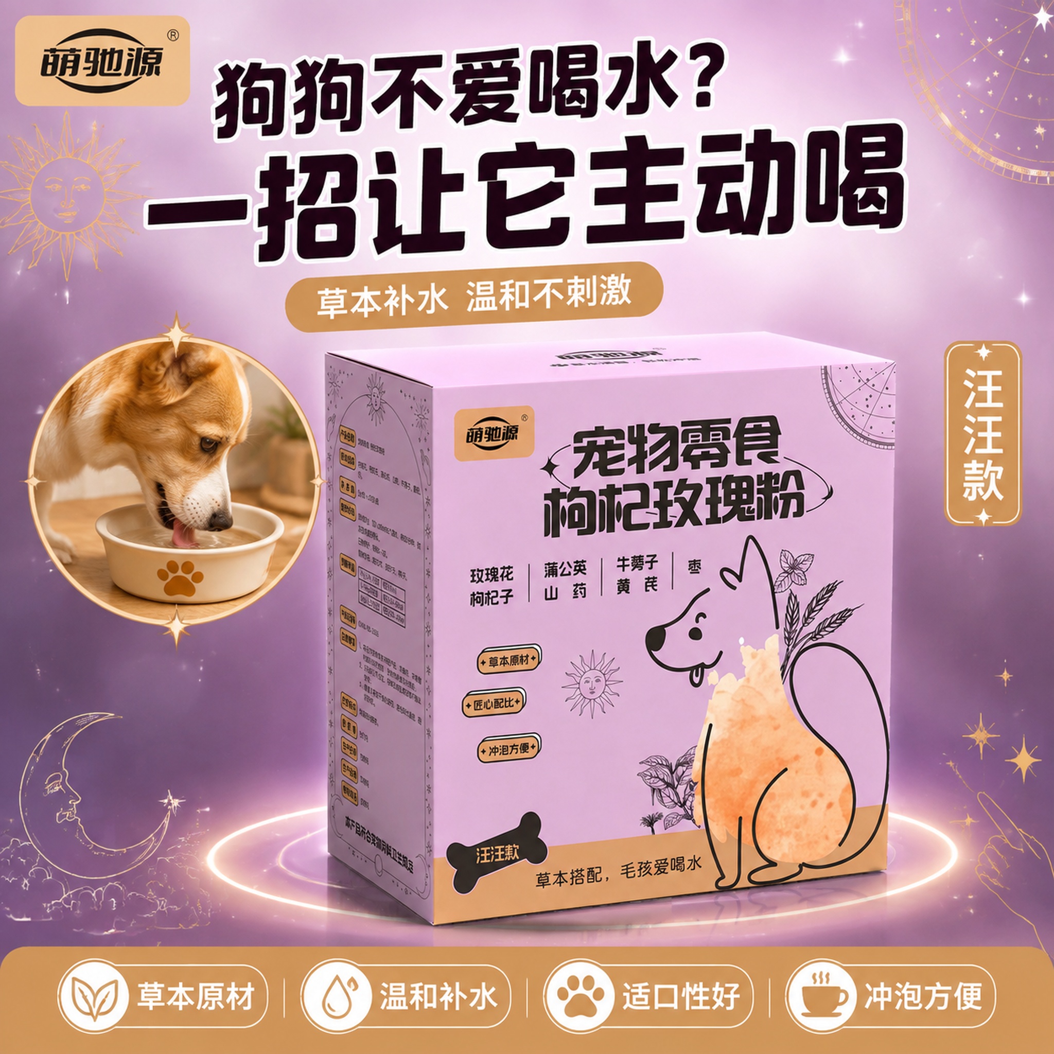 [单张主图] 萌驰源宠物零食枸杞玫瑰粉 爆款促销感抖音信息流高… - 图片创意预览