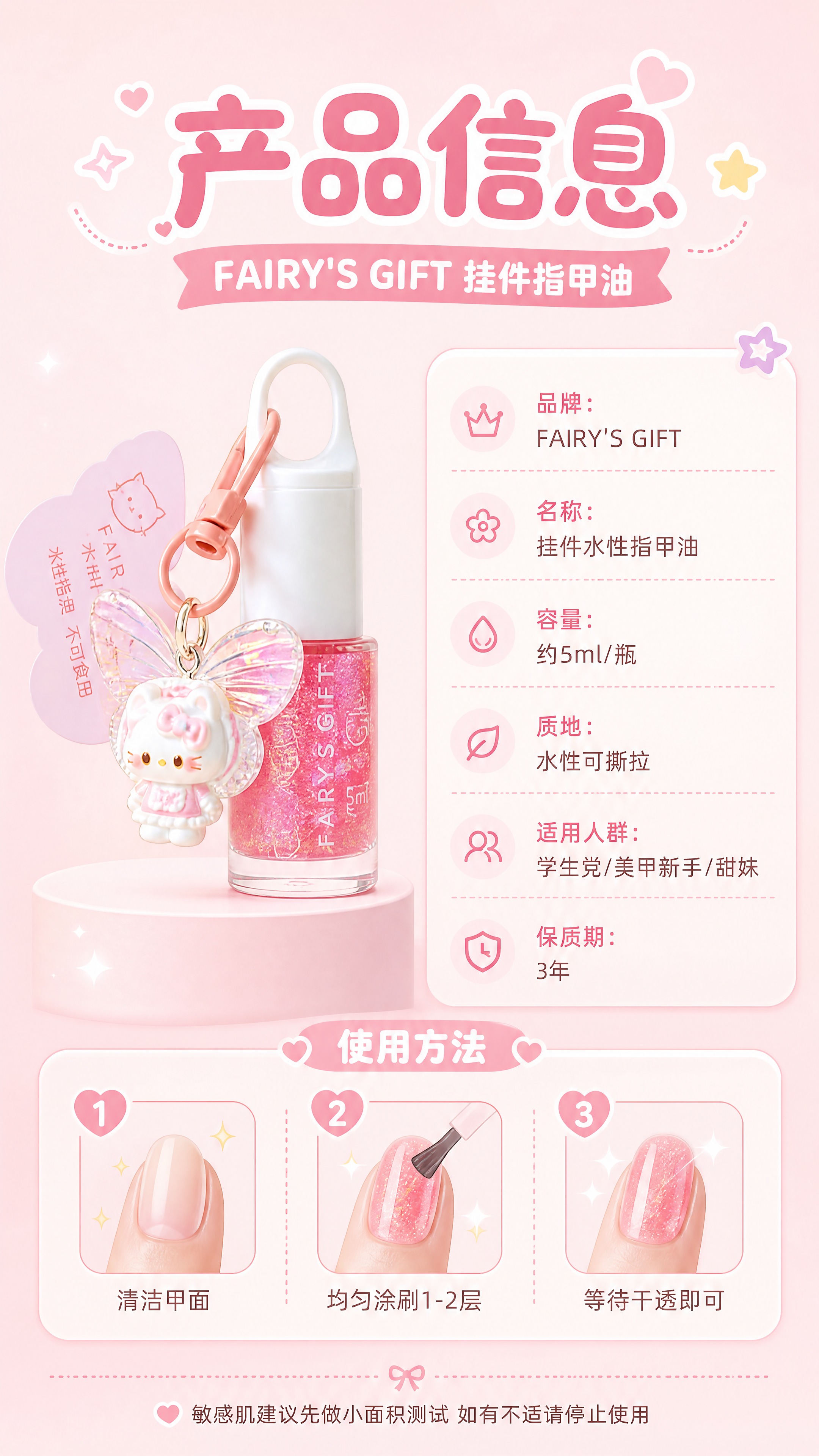 [商品] 使用【图1】中粉色闪片款FAIRY'S GIFT挂件… - 图片创意预览