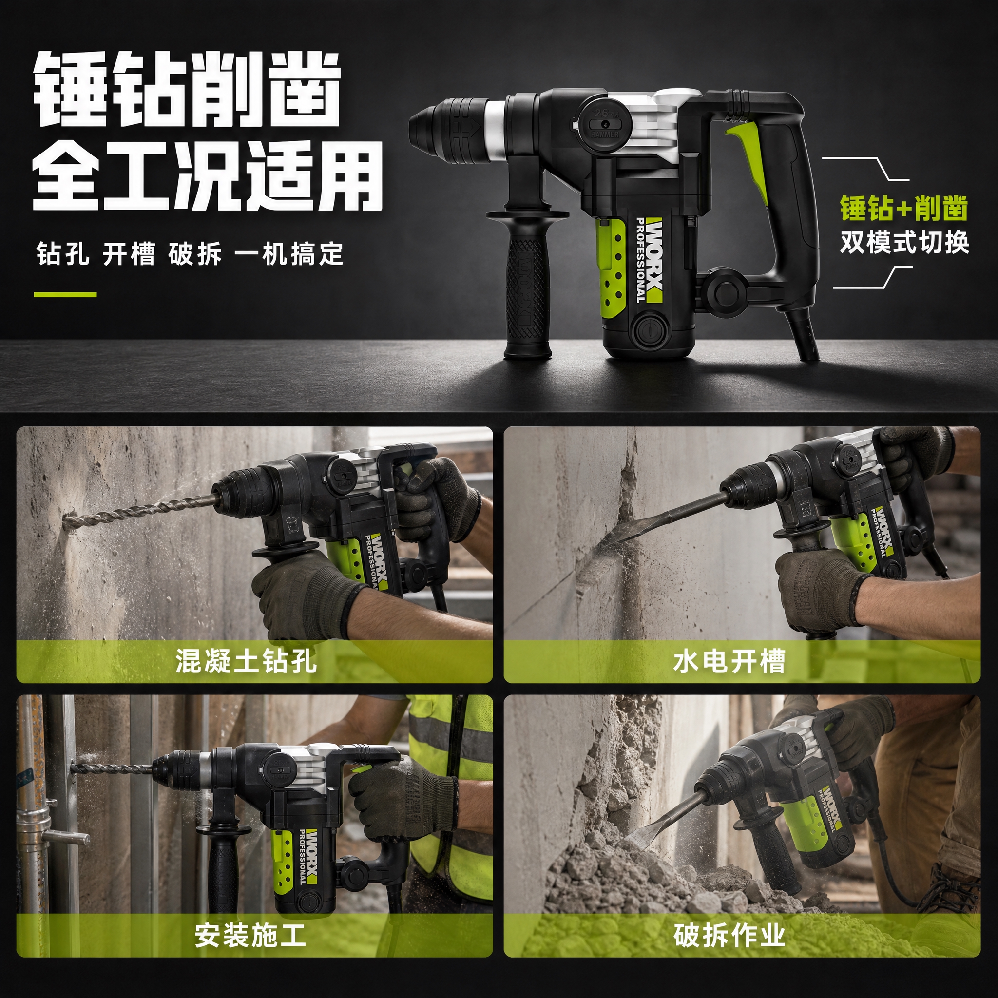 [主图-4] 多场景应用图，主题：双模式切换 全工况适用。 [… - 图片创意预览