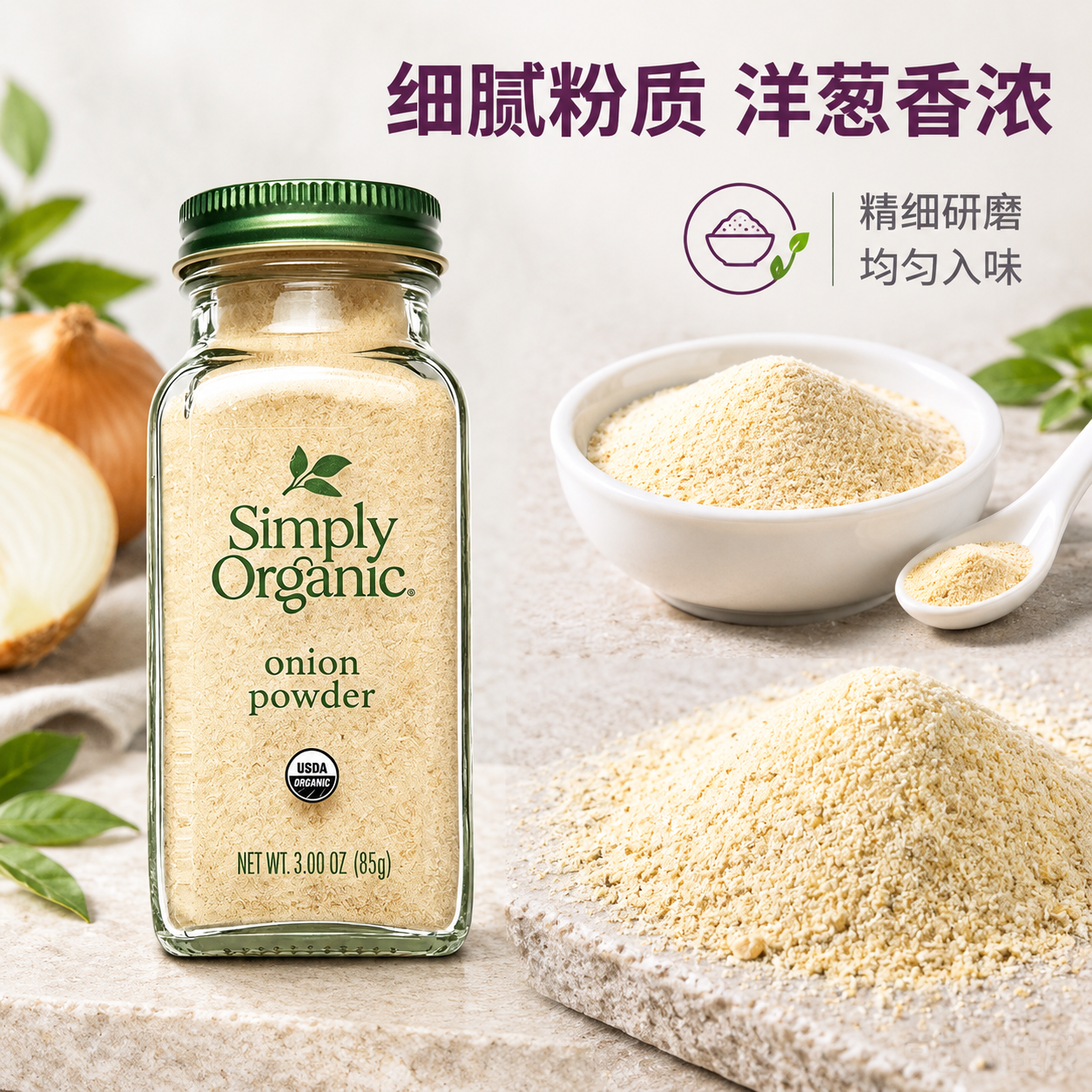 [主图-3] 粉质细节特写，微距展示洋葱粉细腻质地与均匀色泽，… - 图片创意预览