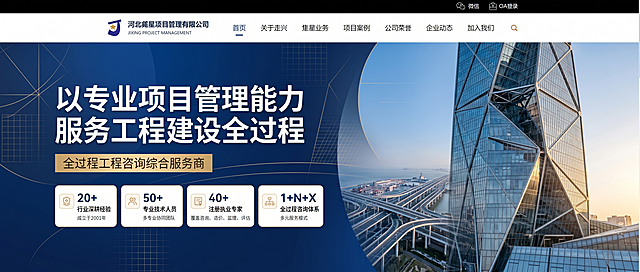 生成河北冀星项目管理有限公司官网首页轮播图，参考图[image1]的结构和[image3]的风格，配色使用白色、蓝色和金黄色，左侧放置大字标题，右侧搭配现代化工程建筑图片，保持简约商务企业官网风格
