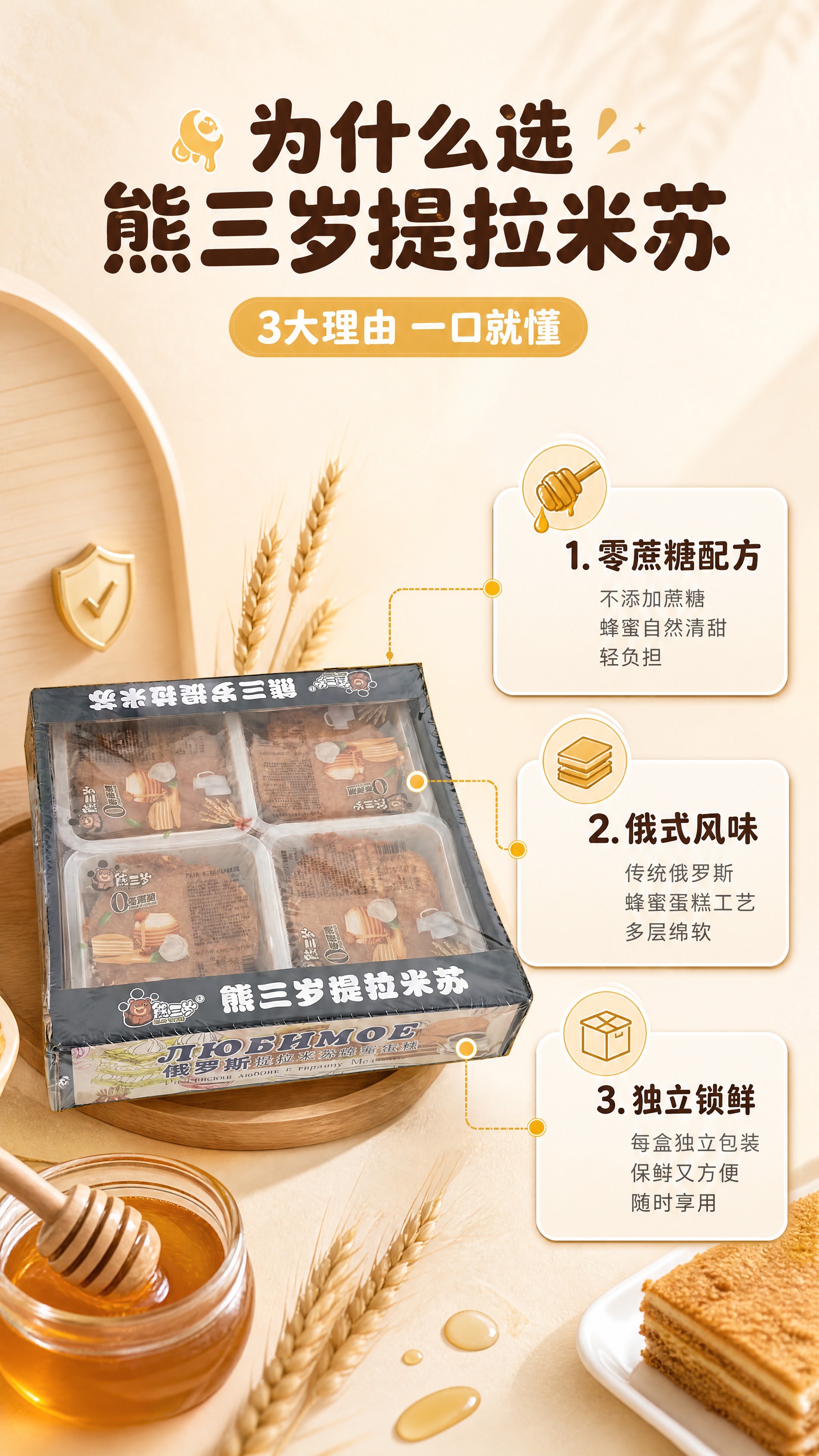 [商品] 使用【图1】熊三岁提拉米苏礼盒；保留礼盒外观、Log… - 图片创意预览