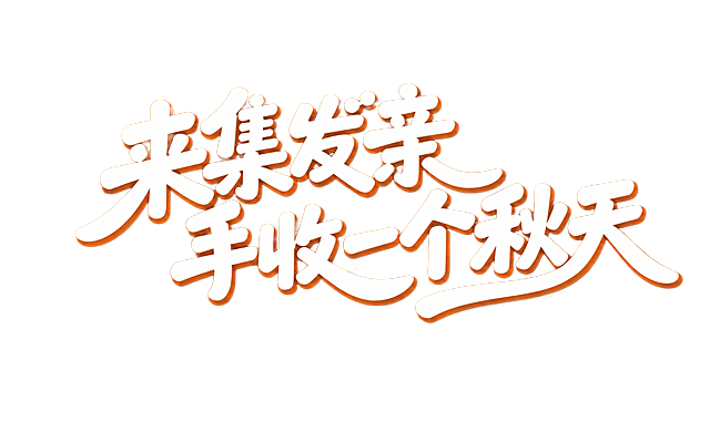 祛除画面右下角的南瓜、玉米、篮子、小番茄等所有装饰元素，用背景中的秋日枫叶树林自然填充该区域，保持整体画面风格统一，其余部分保持不变