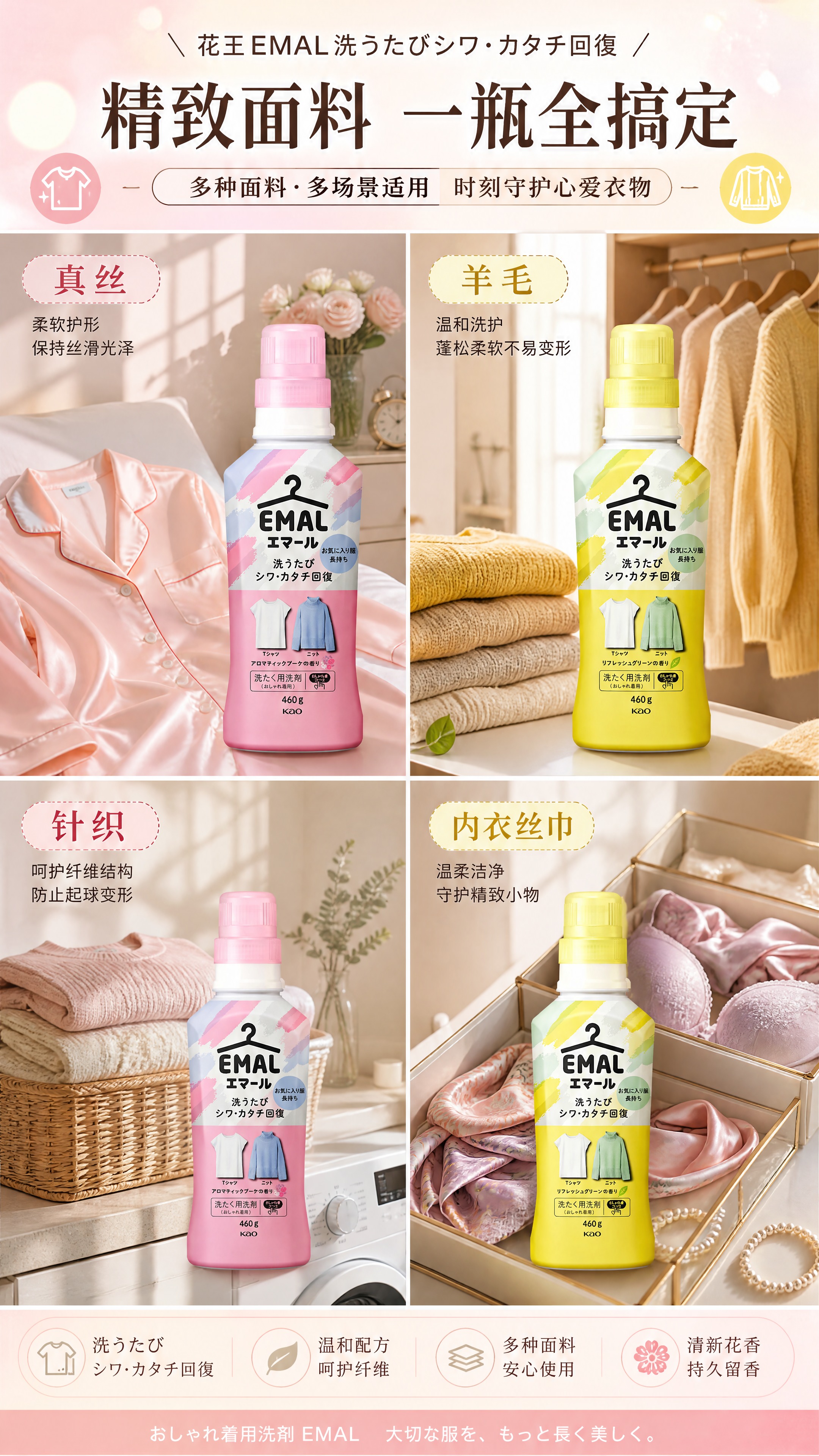 [商品] 使用【图1】粉色瓶、【图2】黄色瓶花王EMAL洗衣液… - 图片创意预览