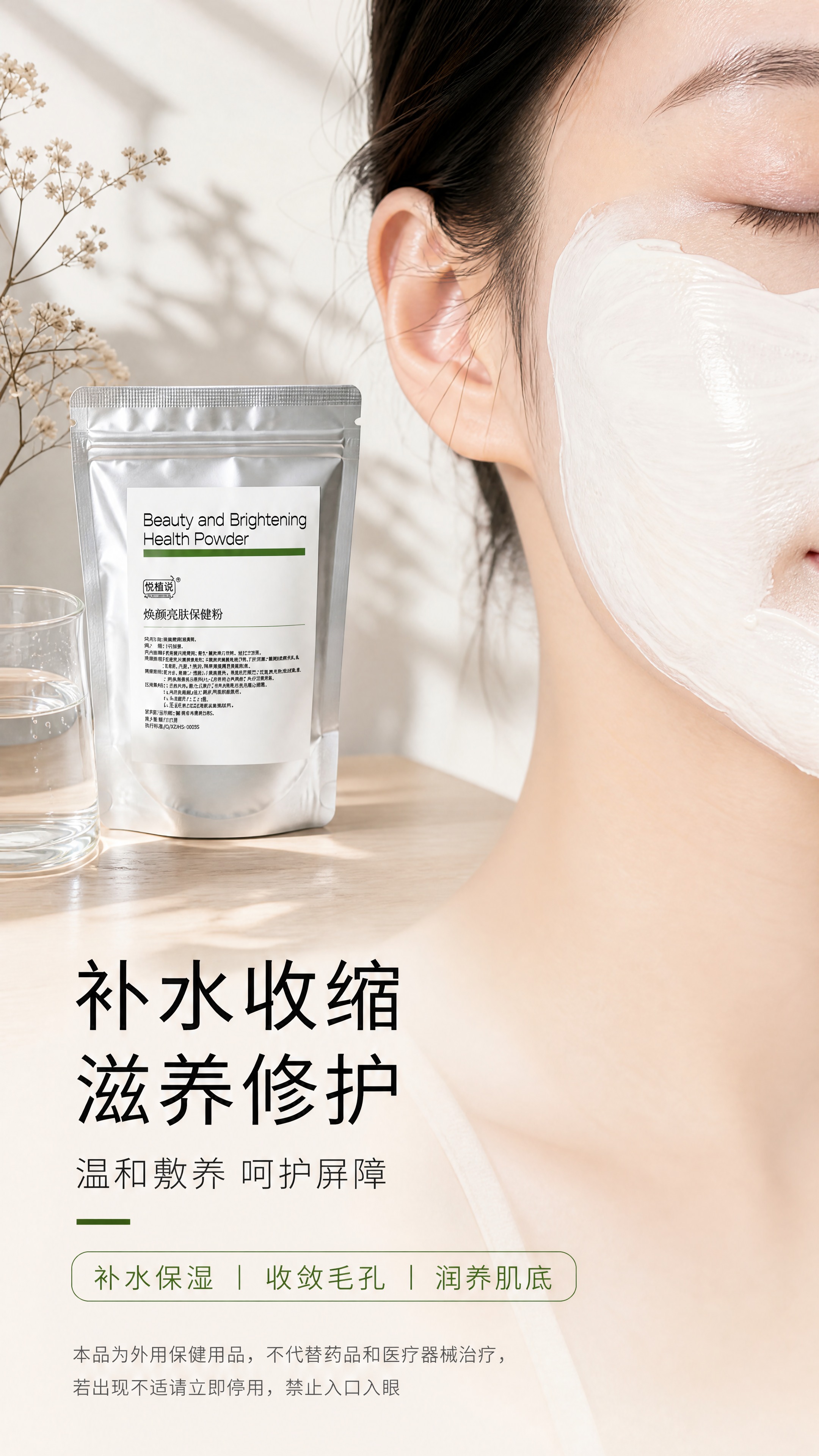 [商品] 使用【图1】银色铝箔袋包装的焕颜亮肤保健粉；保留包装… - 图片创意预览