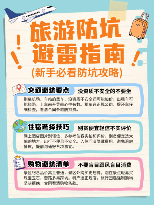 绿色卡通手绘旅游防坑避雷指南小红书封面预览效果