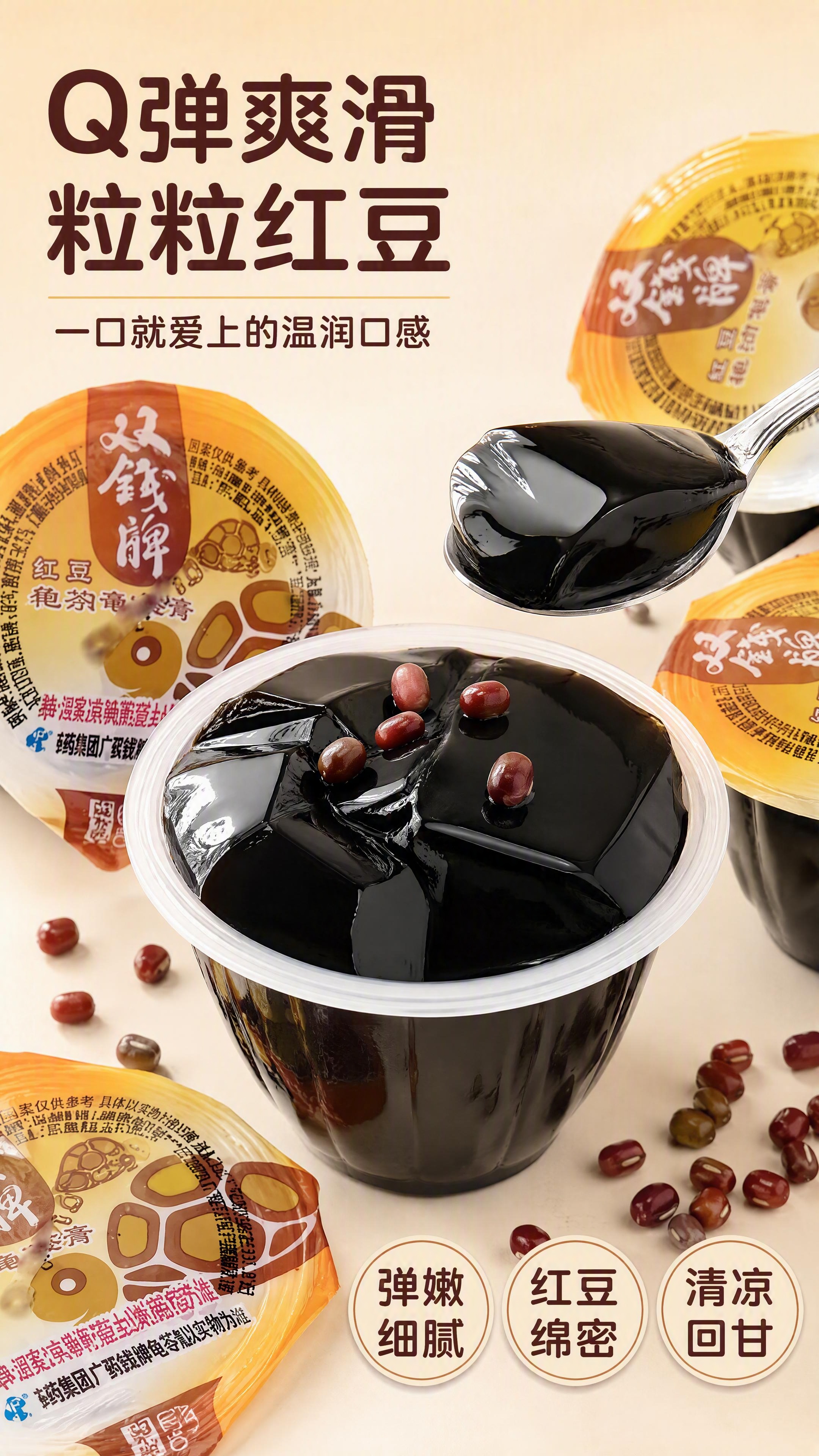 [第3张] 详情页口感质地特写-红豆龟苓膏Q弹爽滑质感展示。本… - 图片创意预览
