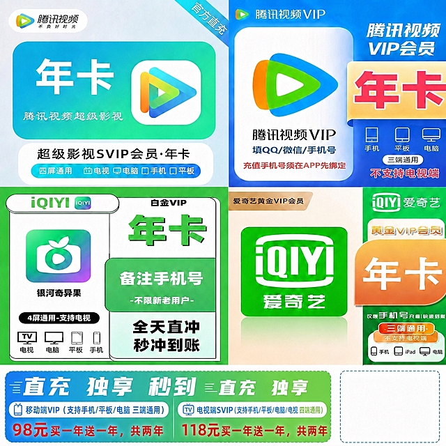 将下方两个套餐色块（移动端VIP和电视端SVIP）的背景都修改为左蓝右绿的水平渐变色，蓝色到绿色自然过渡渐变。两个色块的字体样式保持一致，文字内容完全不变。其他所有内容保持原样。